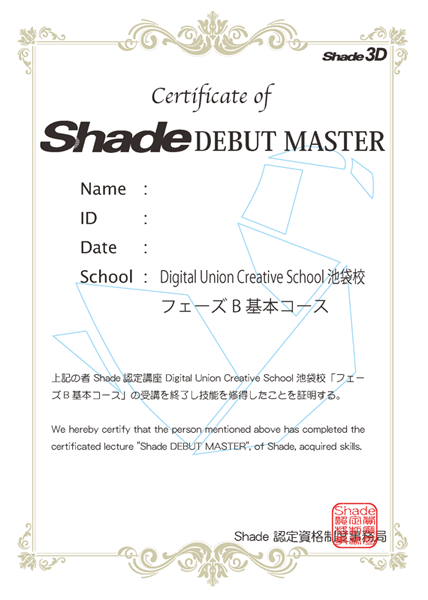 Shade3D認定校