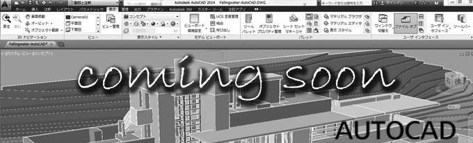 オートキャド