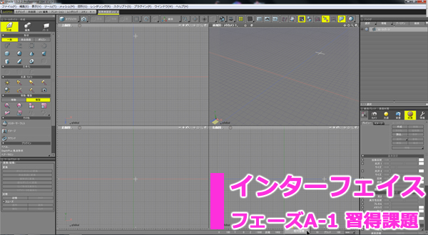 Shade3Dコース