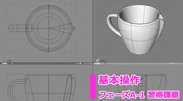 Shade3Dコース