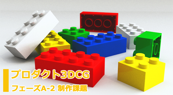 Shade3Dコース