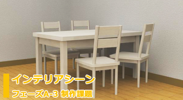 Shade3Dコース