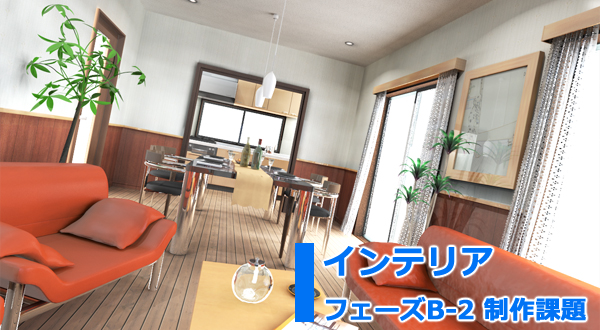 Shade3Dコース