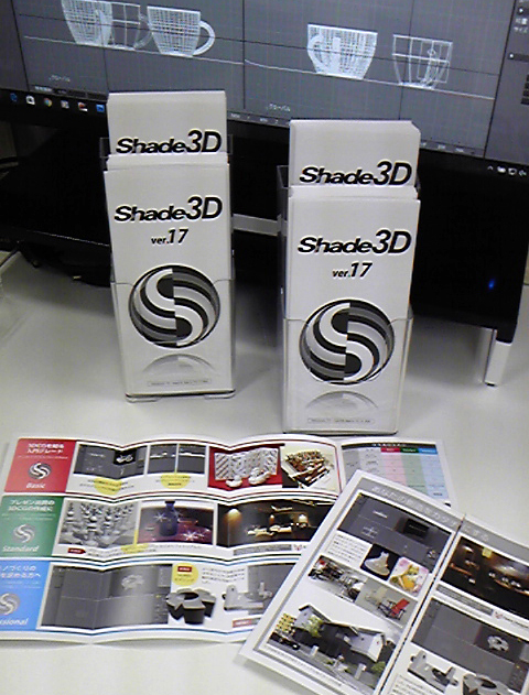 Shade3Dパッケージ