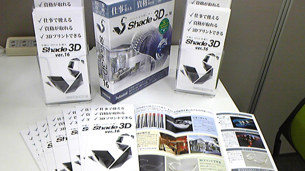 Shade3Dパッケージ