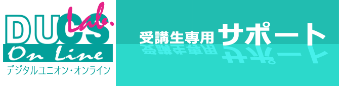 メールサポート