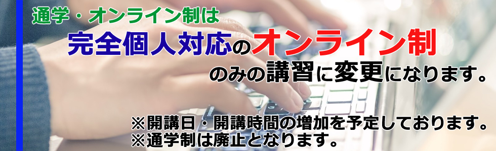 オンライン変更インフォ