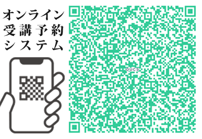 オンライン受講予約システムモバイル用