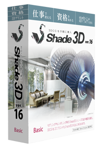 Shade3Dパッケージ